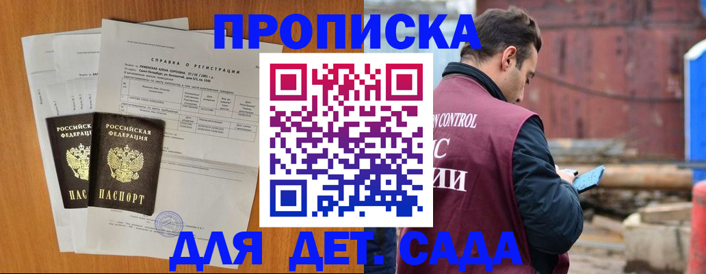 регистрация для дет. сада в Воркуте