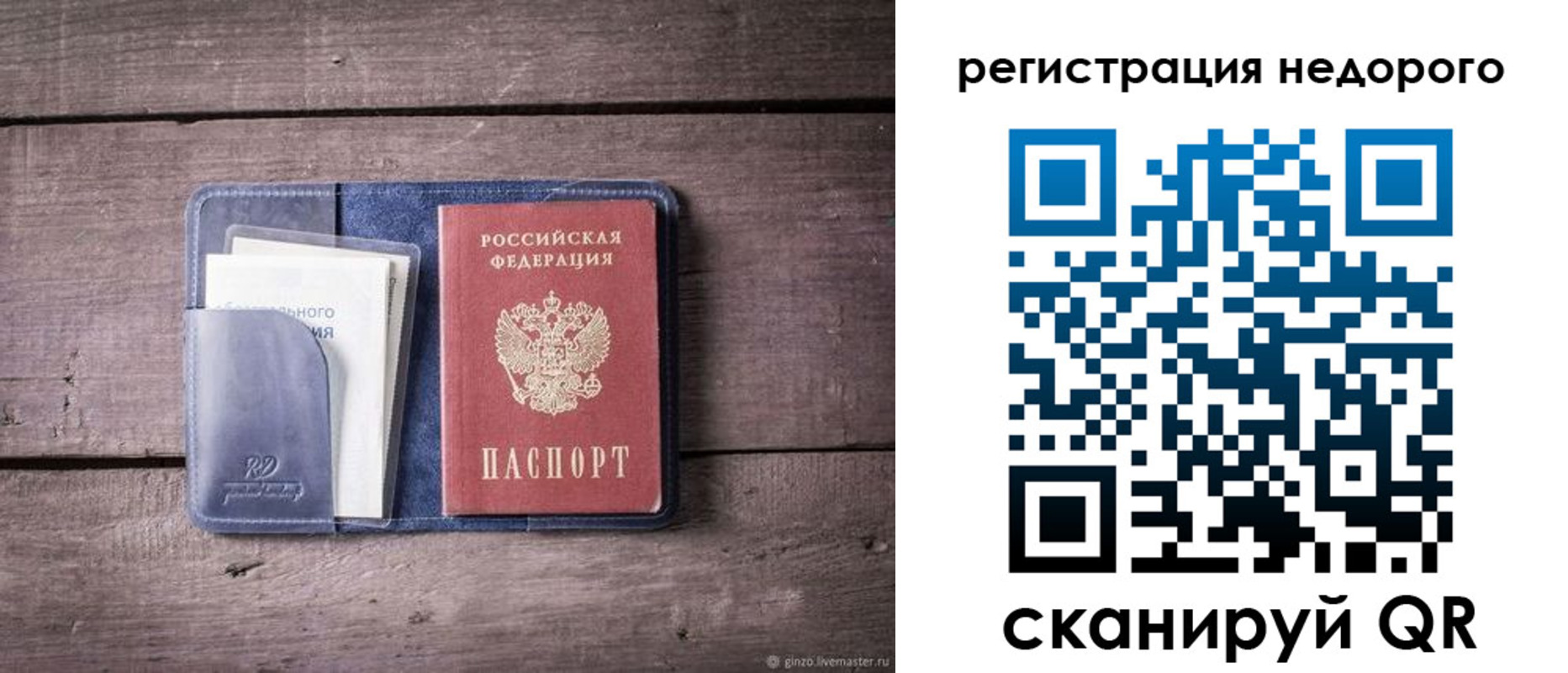 временная регистрация для школы в Воркуте