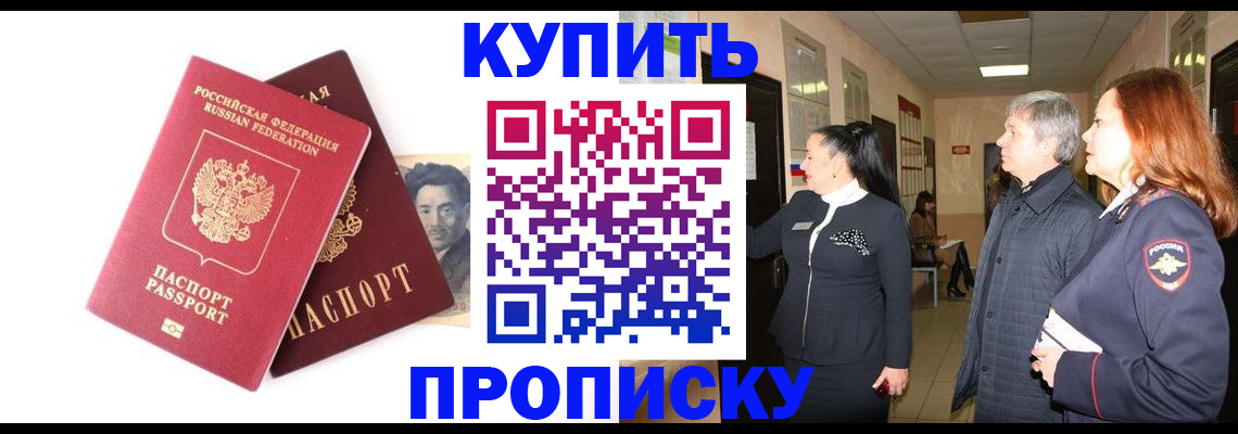 прописка 2025 в Воркуте