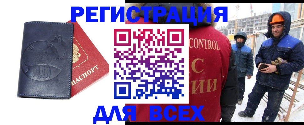 временная прописка в Воркуте