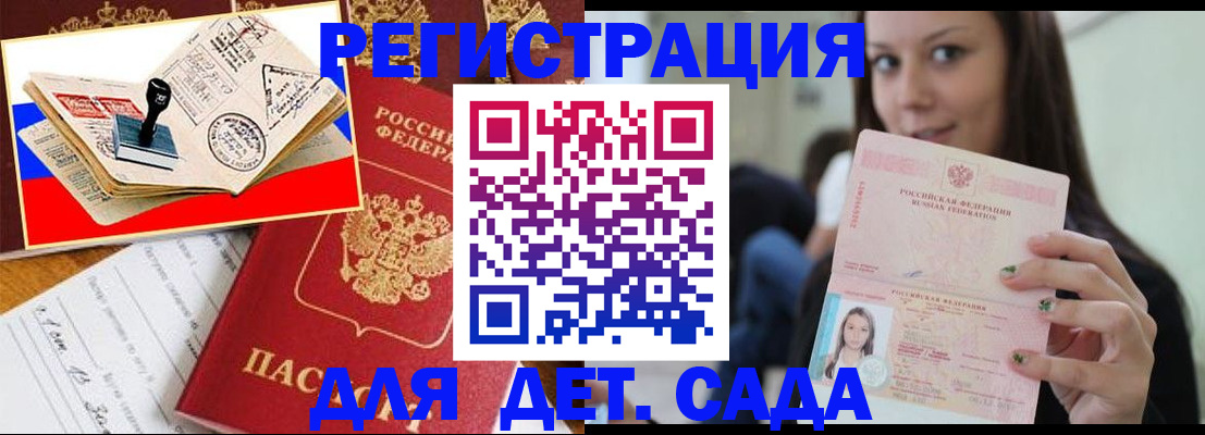 временная регистрация для всех в Воркуте